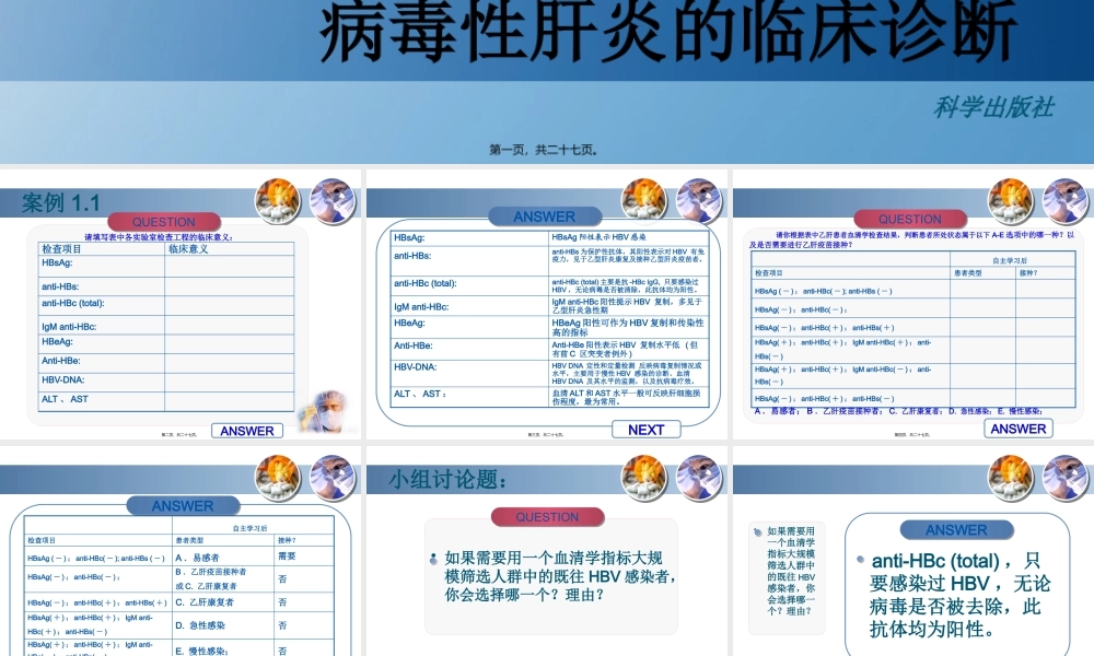 乙肝小案例集2.pptx