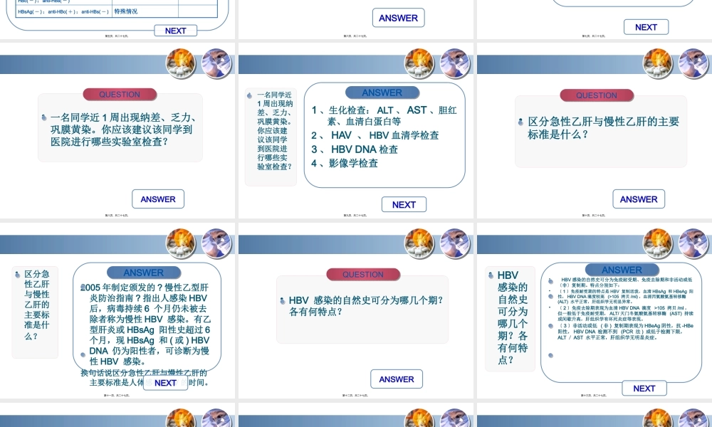 乙肝小案例集2.pptx