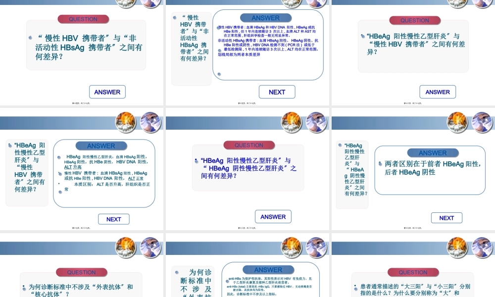 乙肝小案例集2.pptx