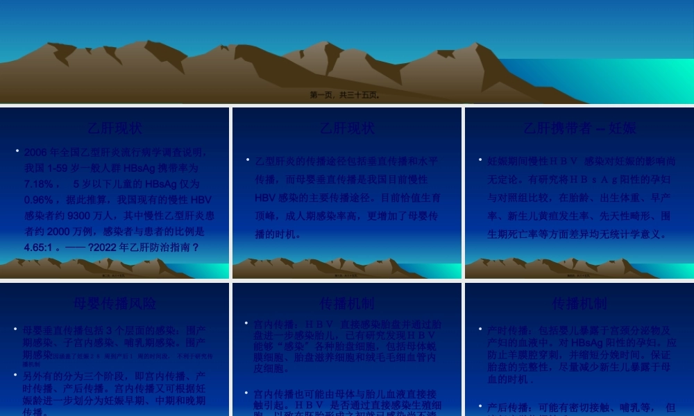 乙肝母婴传播的防治策略.pptx