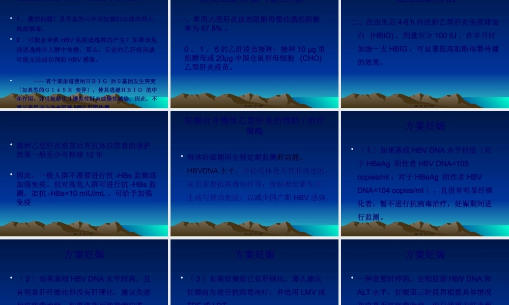 乙肝母婴传播的防治策略.pptx