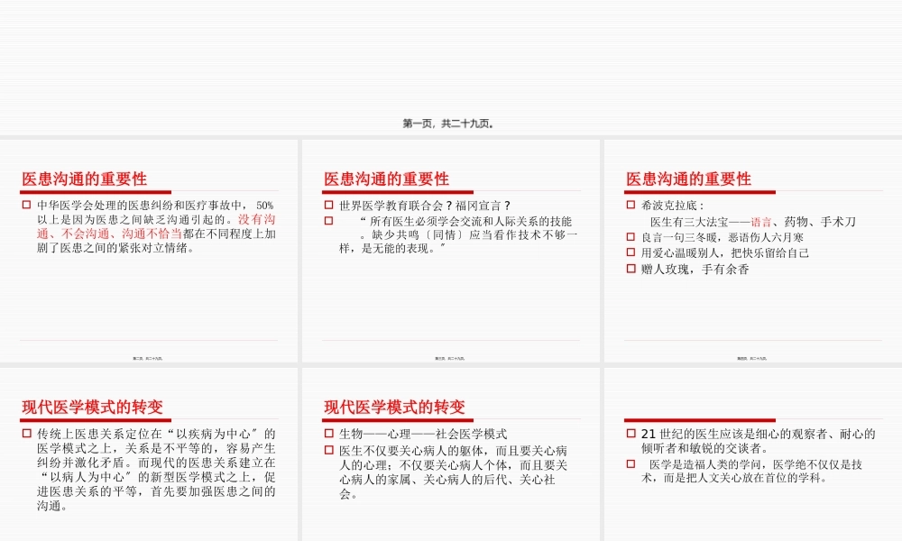 乙肝母婴阻断医患沟通.pptx