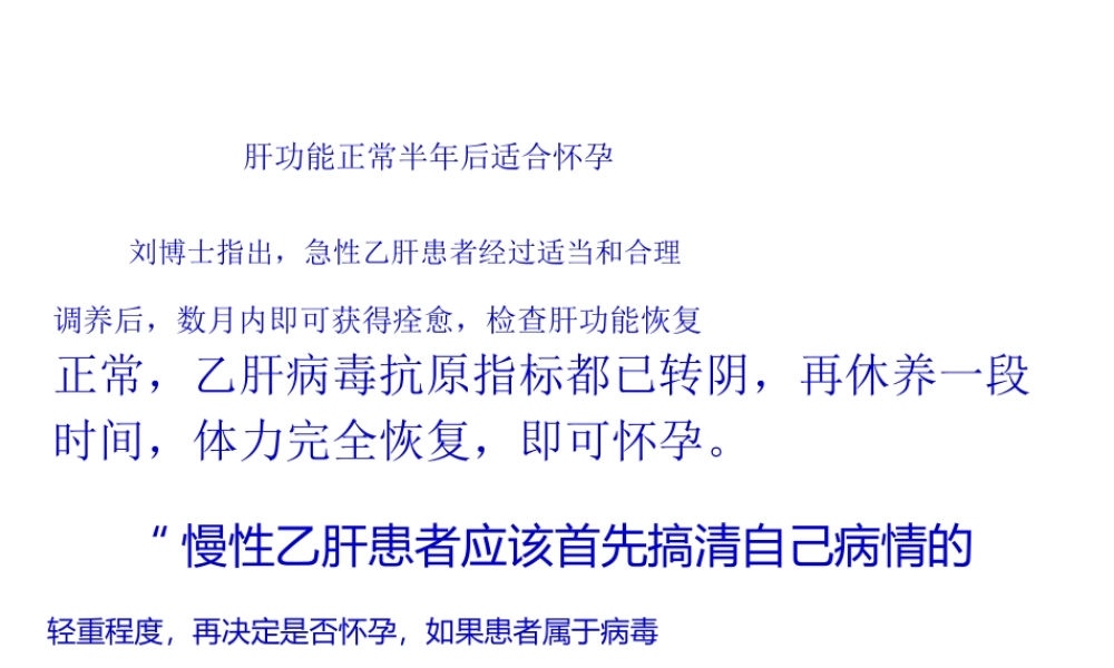 乙肝母亲也能生健康宝宝(2).ppt