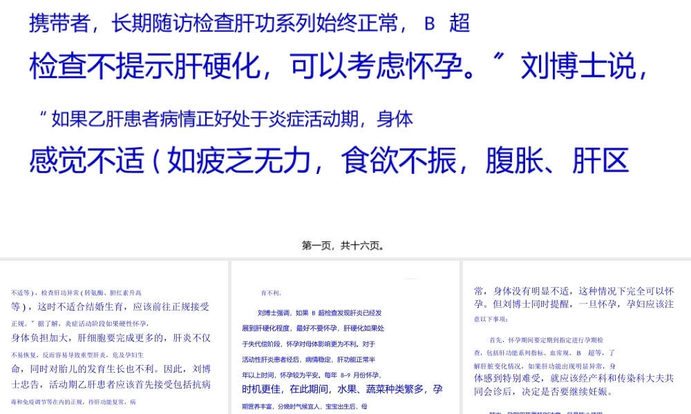 乙肝母亲也能生健康宝宝(2).ppt