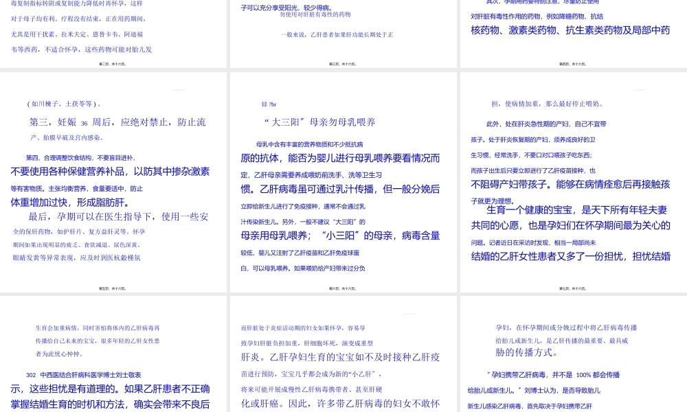 乙肝母亲也能生健康宝宝(2).ppt