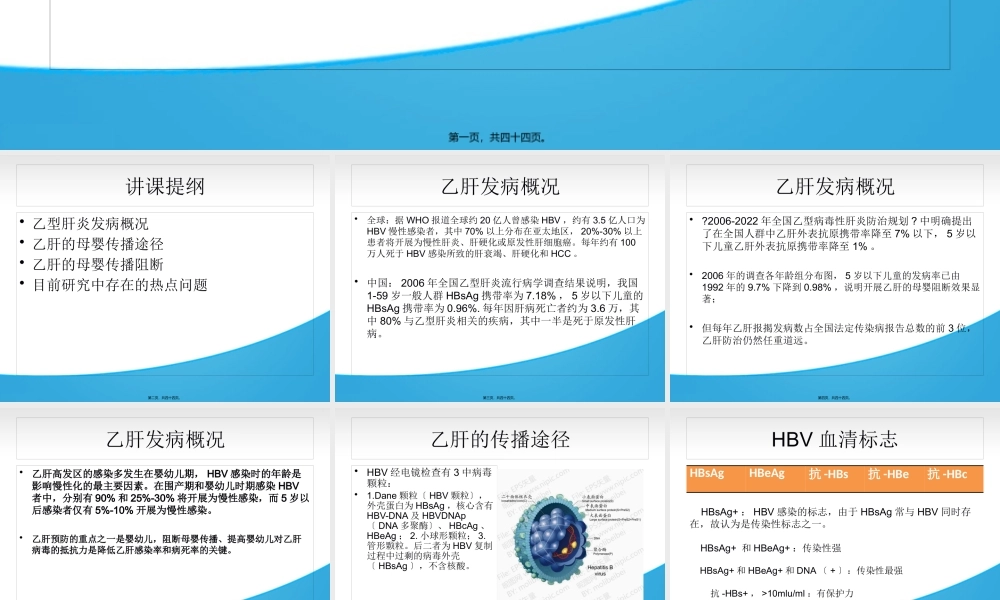 乙肝母婴阻断现状及存在的问题.pptx