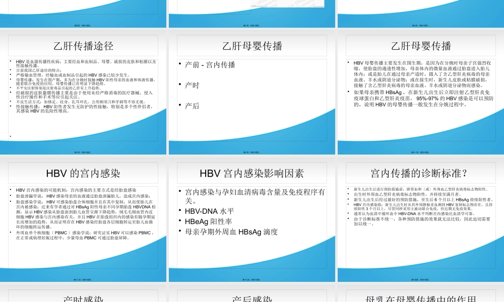 乙肝母婴阻断现状及存在的问题.pptx