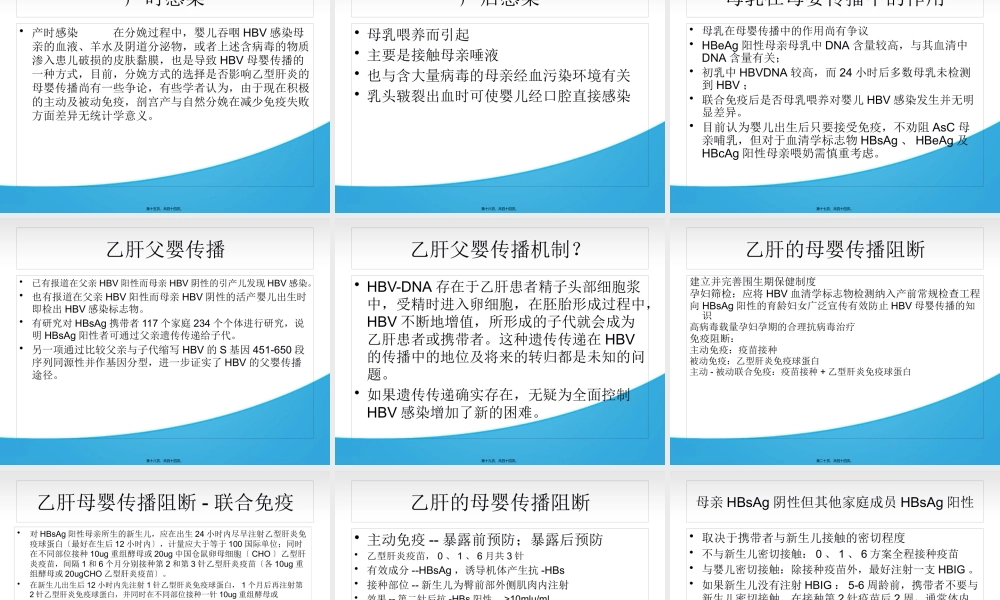 乙肝母婴阻断现状及存在的问题.pptx