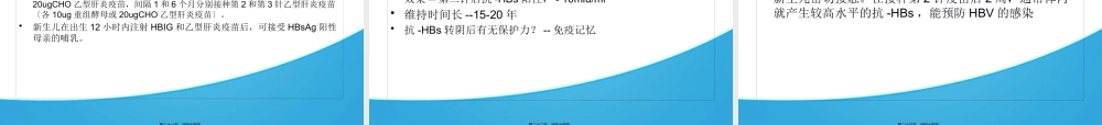 乙肝母婴阻断现状及存在的问题.pptx
