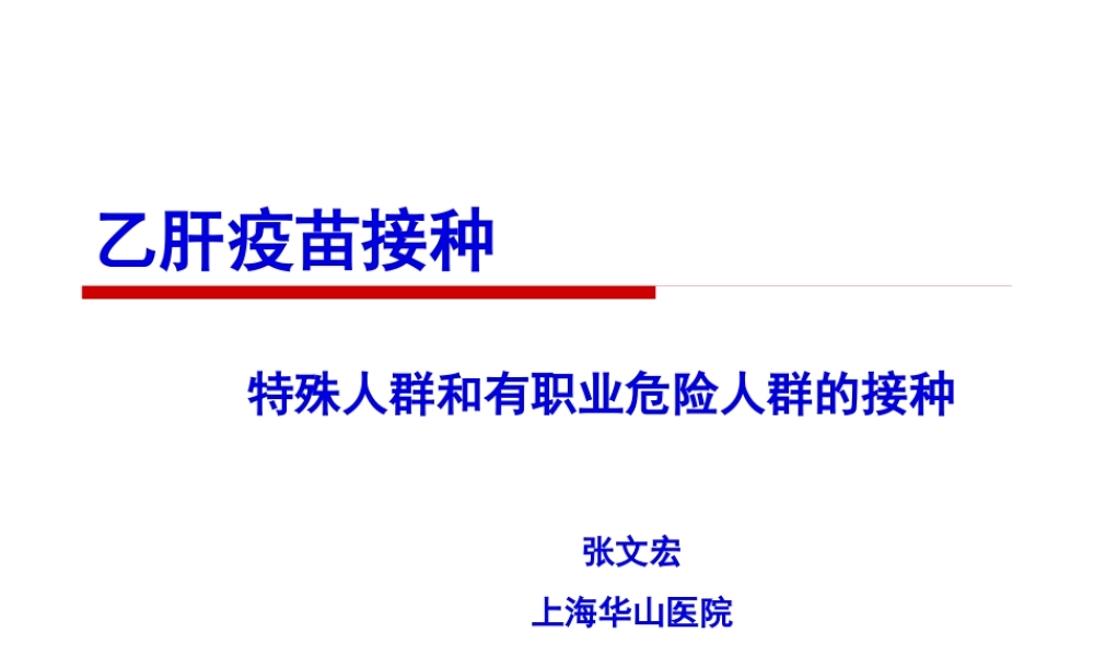 乙肝疫苗接种.pptx