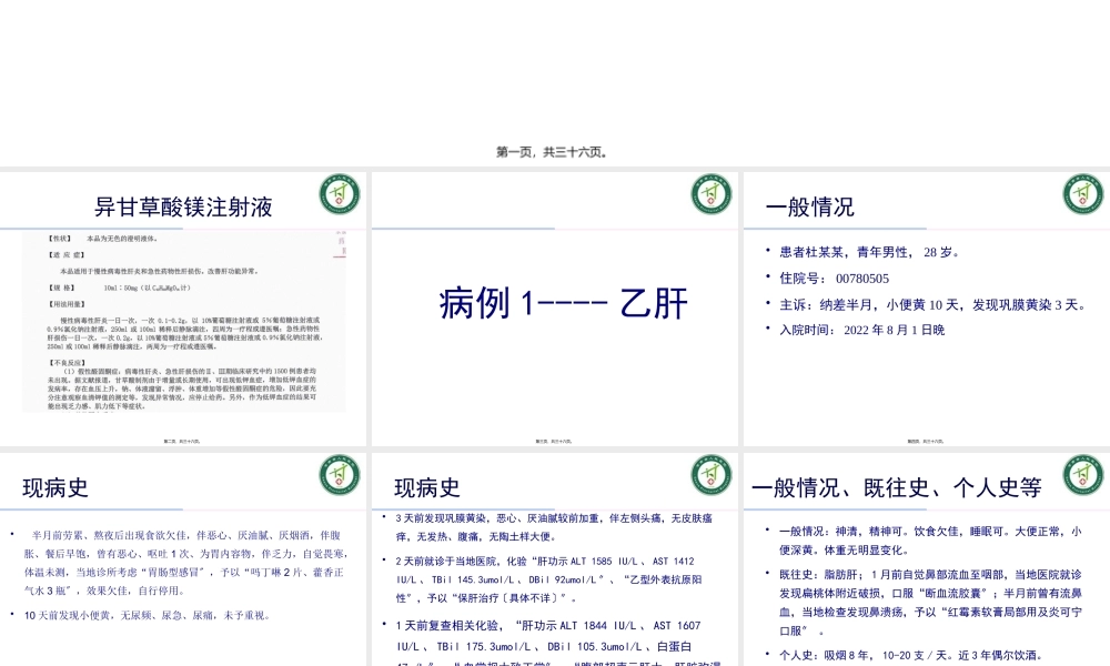乙肝病例分享.pptx