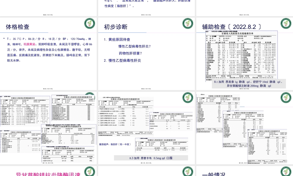 乙肝病例分享.pptx