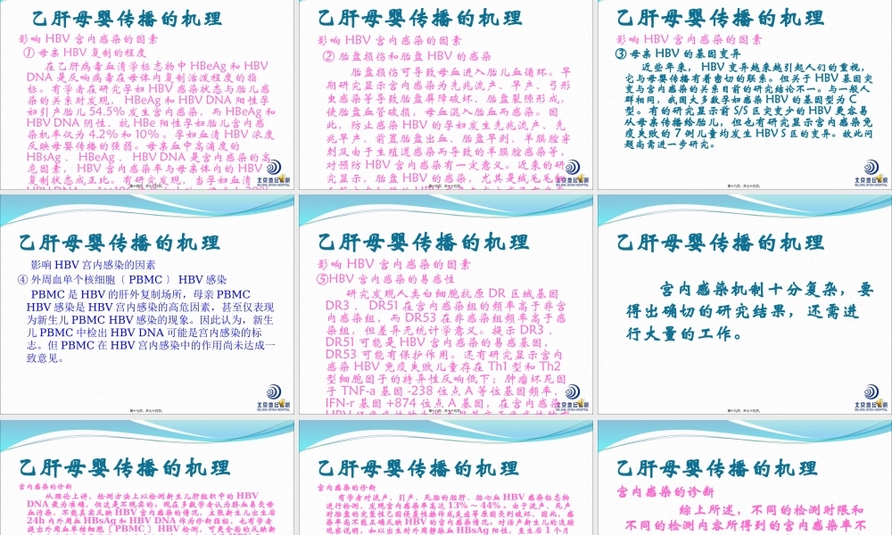 乙肝的母婴传播的阻断-北京地坛医院.pptx