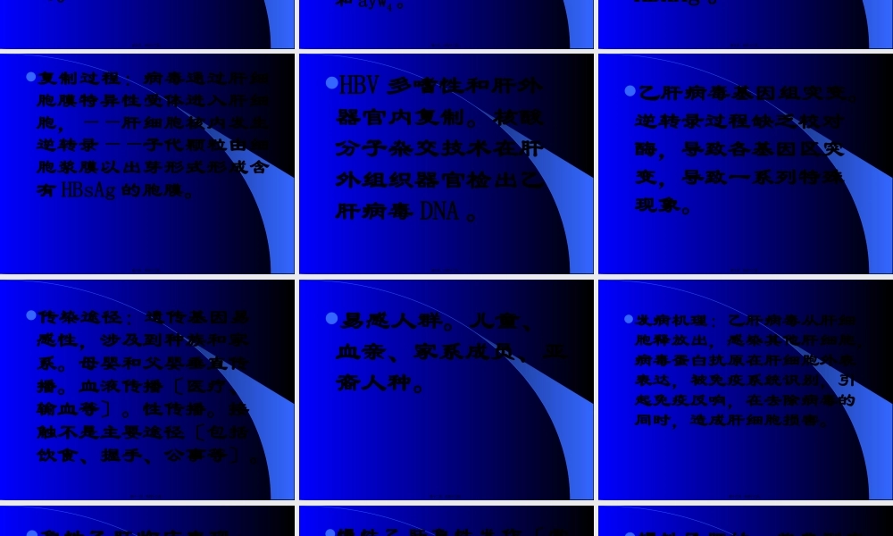 乙肝科普讲座.pptx