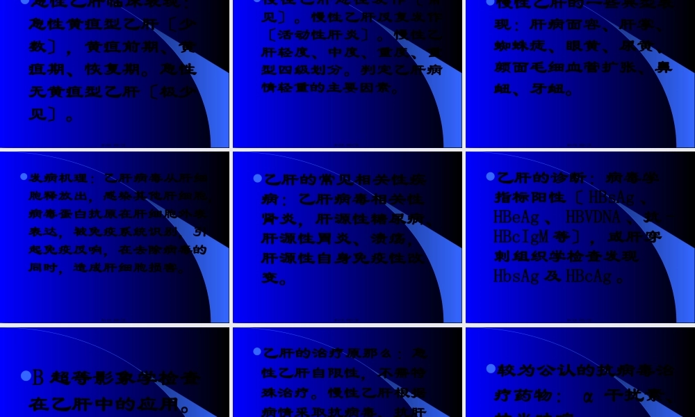 乙肝科普讲座.pptx