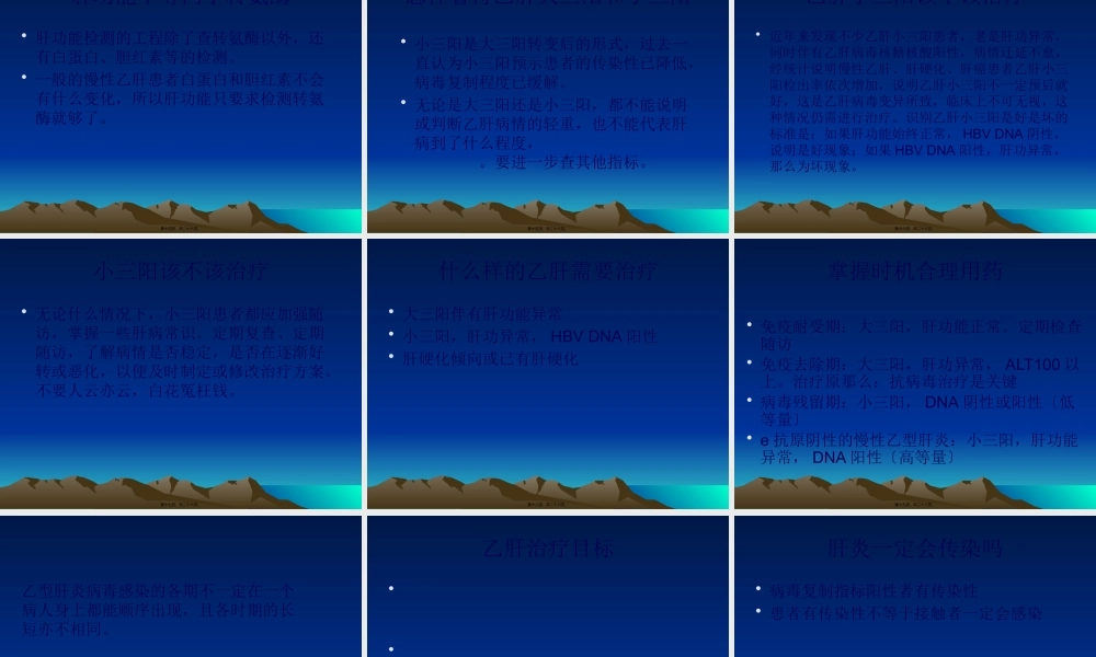 乙肝科普知识.pptx