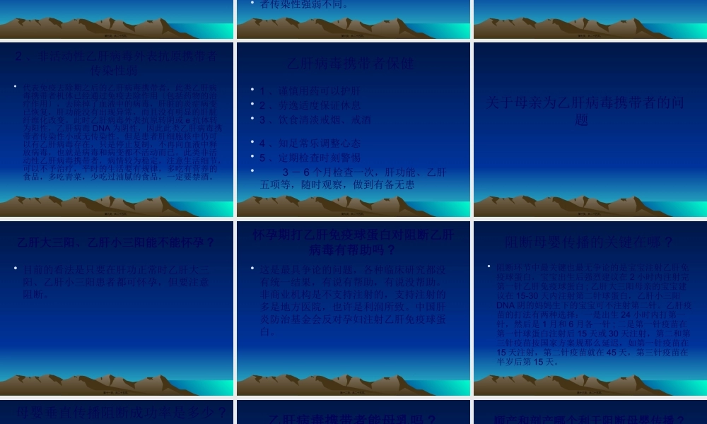 乙肝表面抗原携带者.pptx