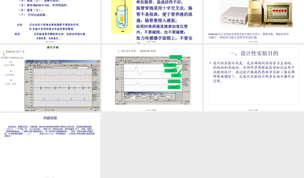 乙酰胆碱阿托品对家兔离体肠管的影响.pptx