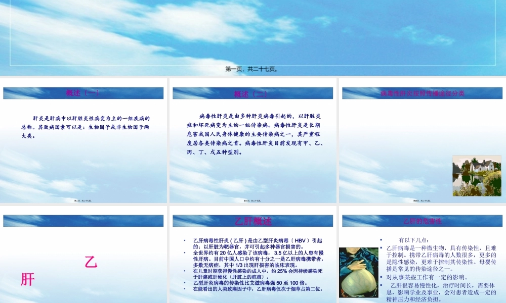 乙肝防控知识.pptx