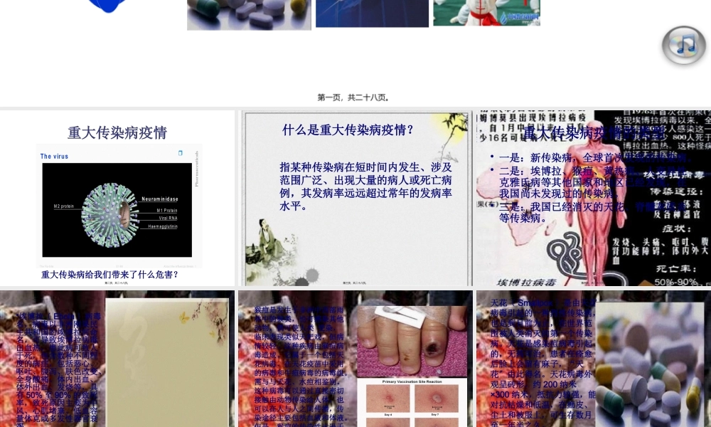 九年级安全-传染病疫情.pptx