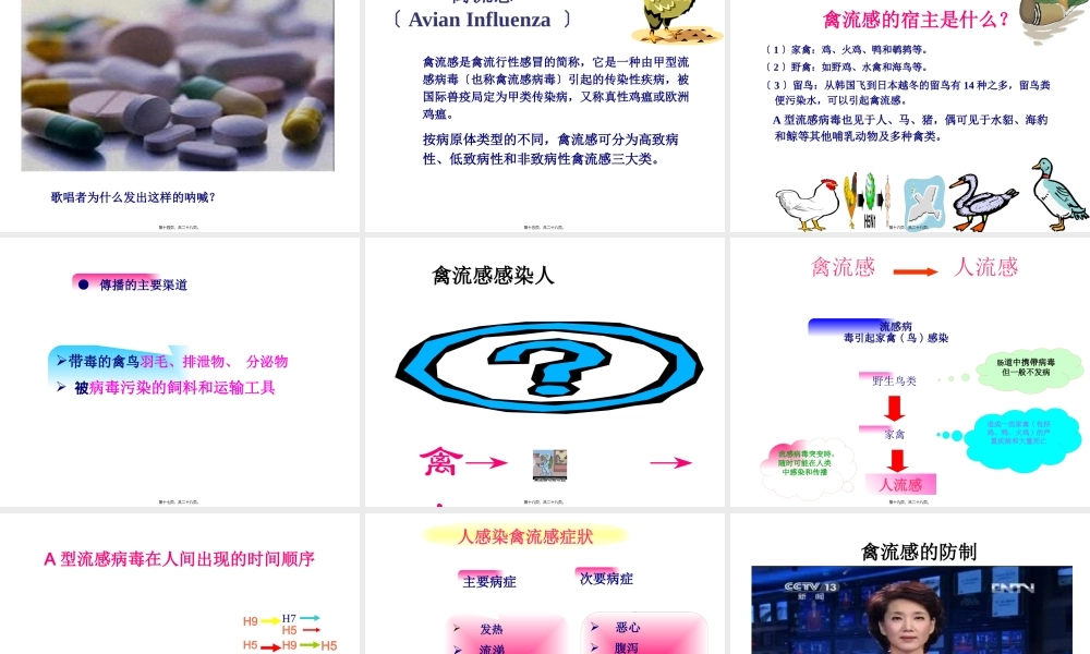 九年级安全-传染病疫情.pptx