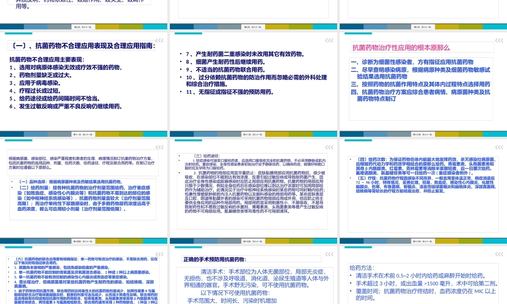 乡镇医院合理用药.pptx