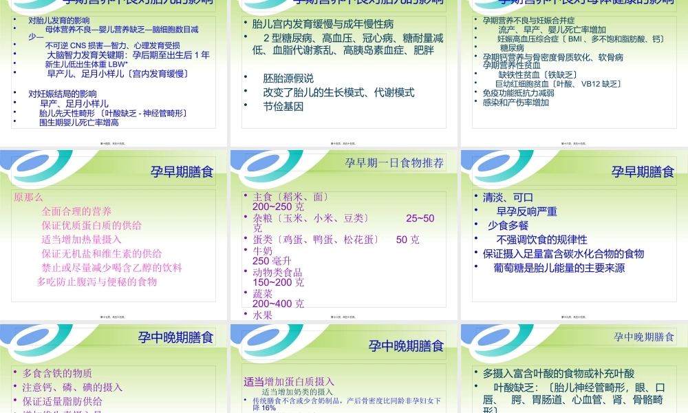 乳母营养---副本.pptx