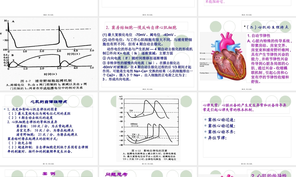 九章血液循环-PPT文档资料.pptx