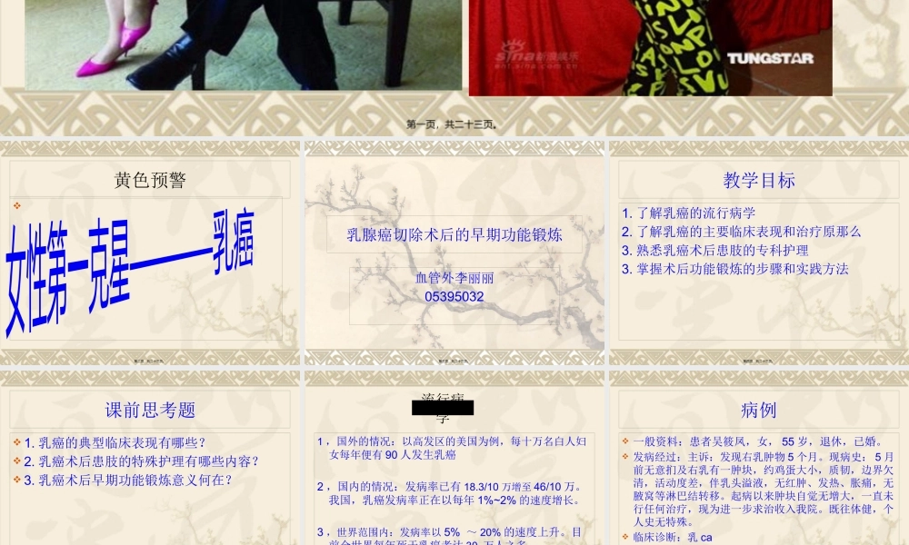 乳癌术后的功能锻炼.pptx