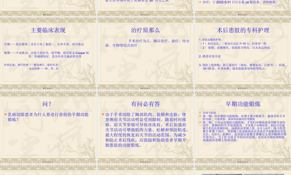 乳癌术后的功能锻炼.pptx