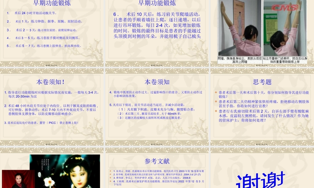 乳癌术后的功能锻炼.pptx