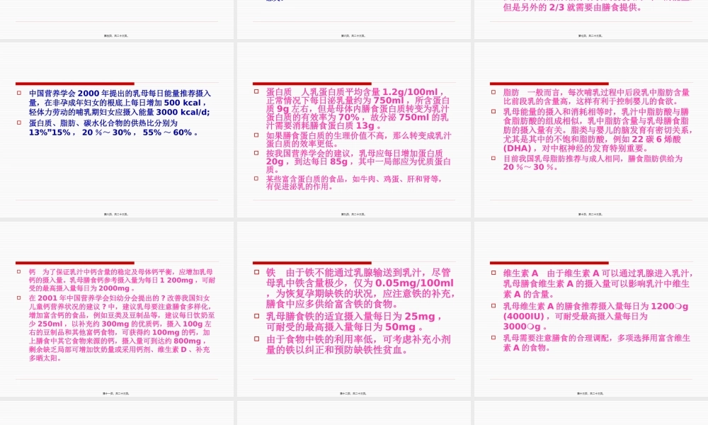 乳母营养与膳食.pptx