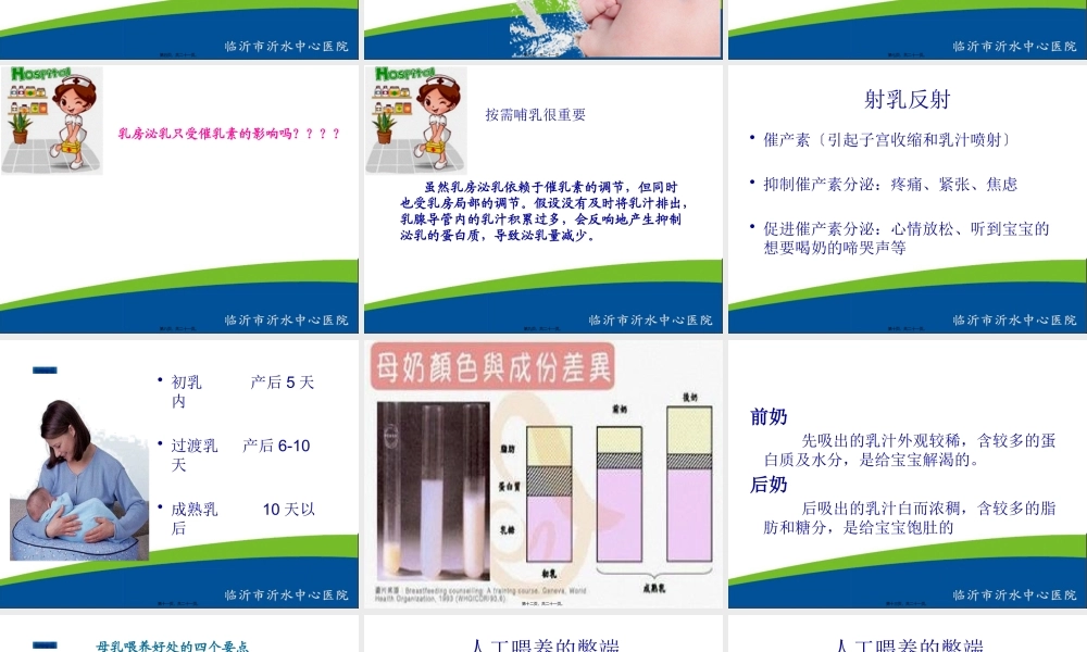 乳汁的生成与分泌.pptx