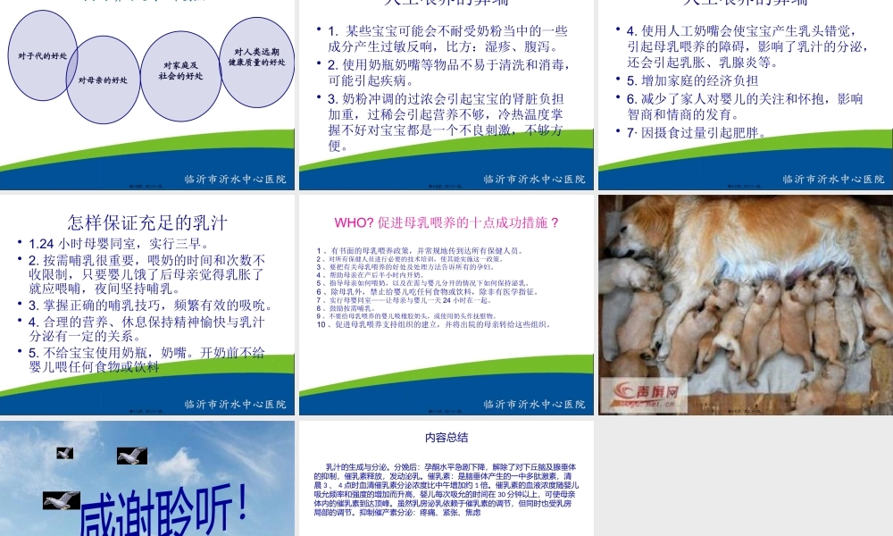 乳汁的生成与分泌.pptx