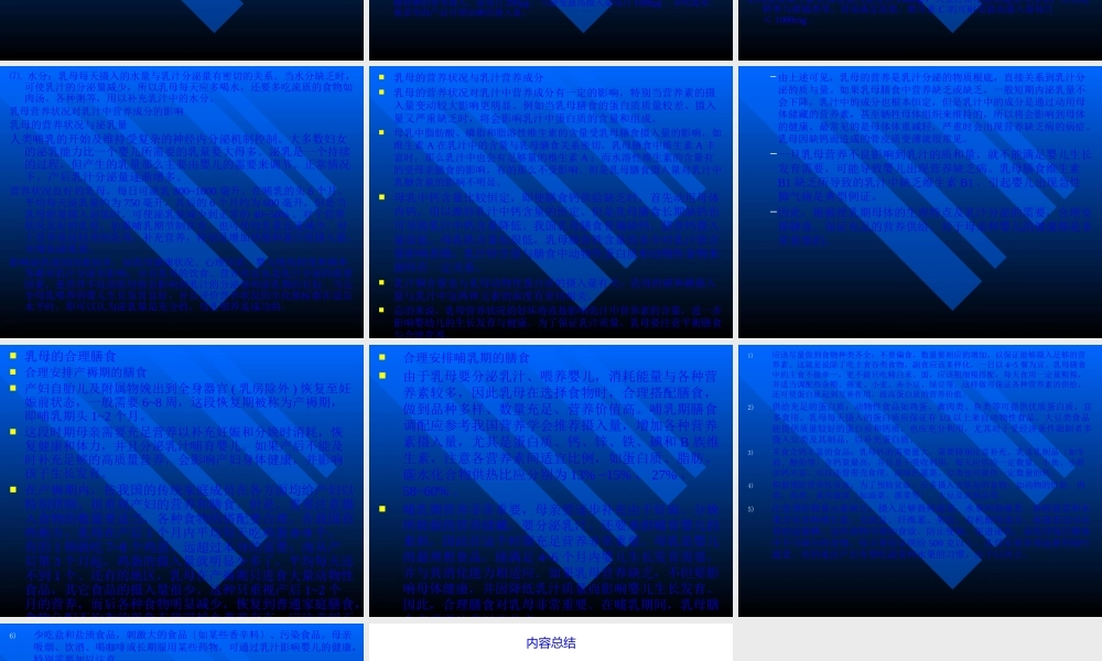 乳母营养知识(精).pptx