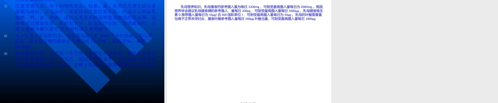 乳母营养知识(精).pptx