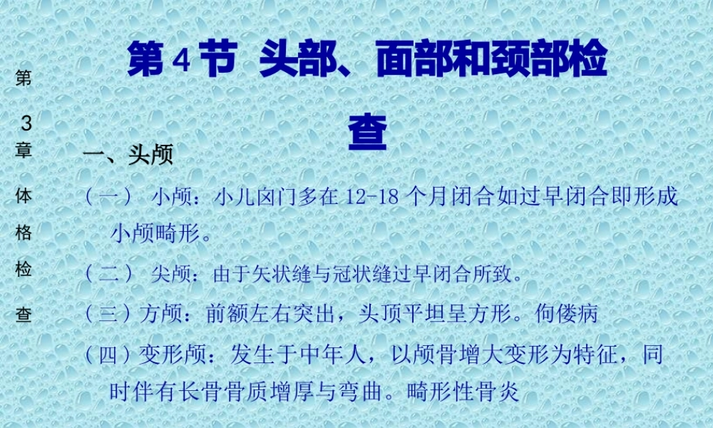 乳突听力鼻外形鼻翼扇动鼻出血鼻腔分泌物鼻窦口唇口腔粘膜牙齿.pptx