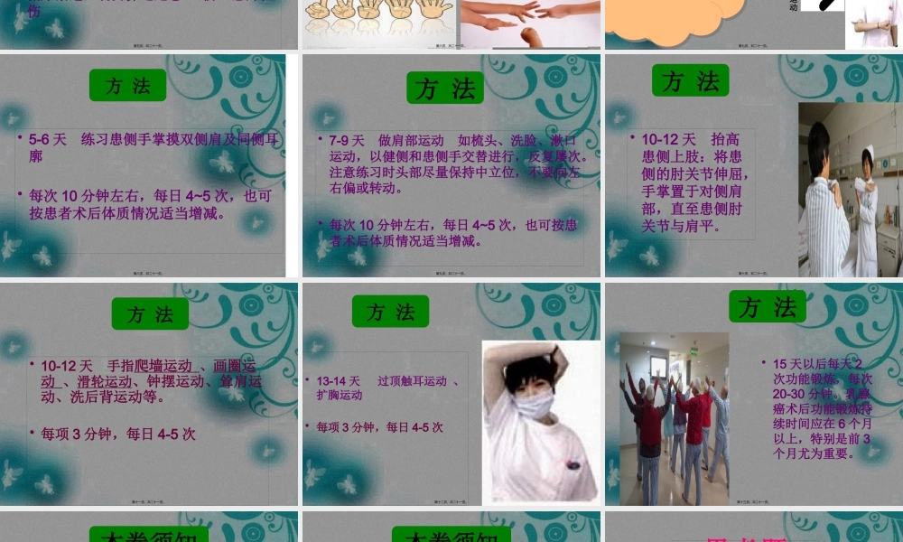 乳癌功能锻炼终板-PowerPoint-演示文稿.pptx