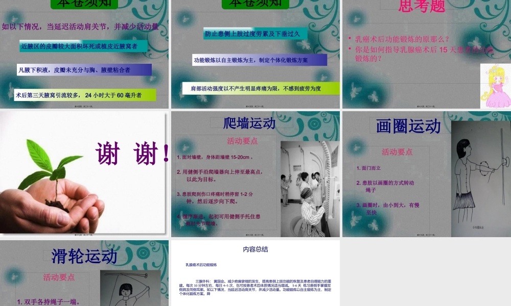 乳癌功能锻炼终板-PowerPoint-演示文稿.pptx