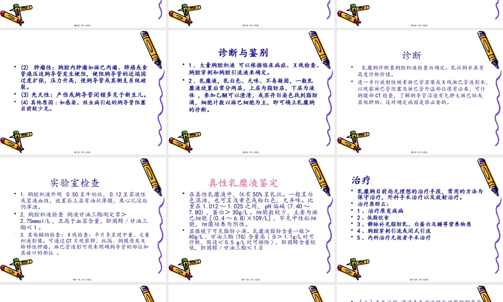 乳糜胸-(个人整理).pptx