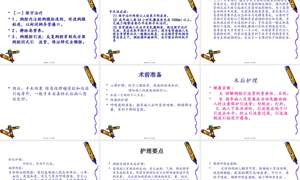 乳糜胸-(个人整理).pptx