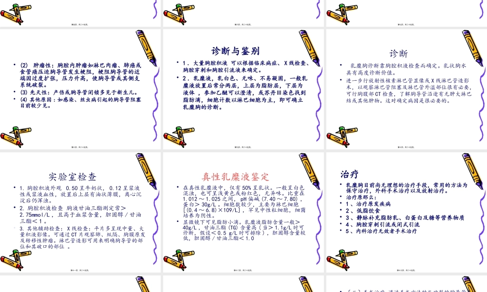 乳糜胸-(个人整理)..pptx