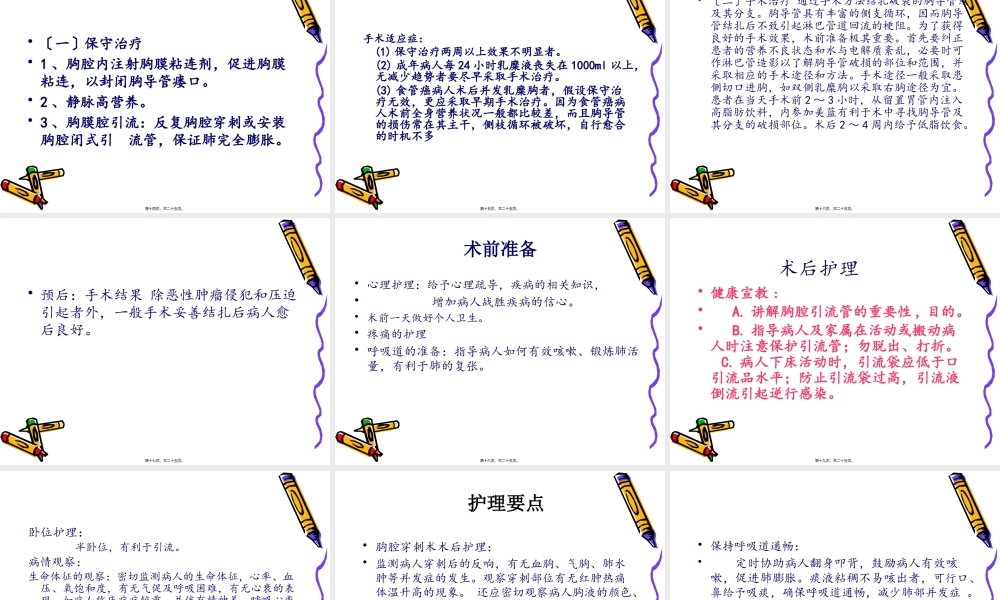 乳糜胸-(个人整理)..pptx