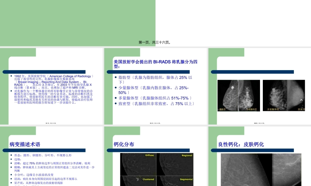 乳腺BI-RADS分级剖析.pptx
