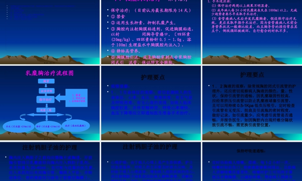 乳糜胸--韦方宁.pptx