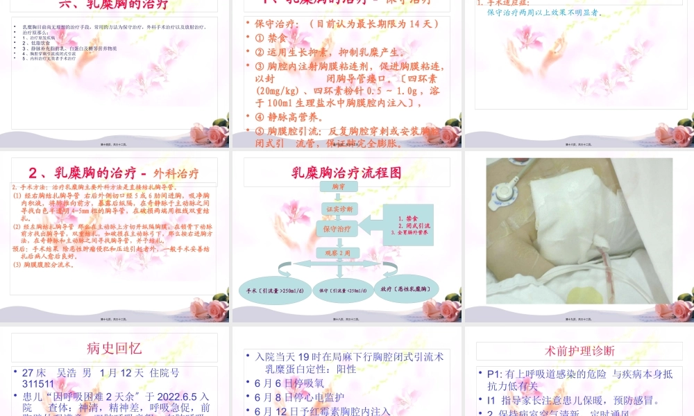 乳糜胸查房.pptx