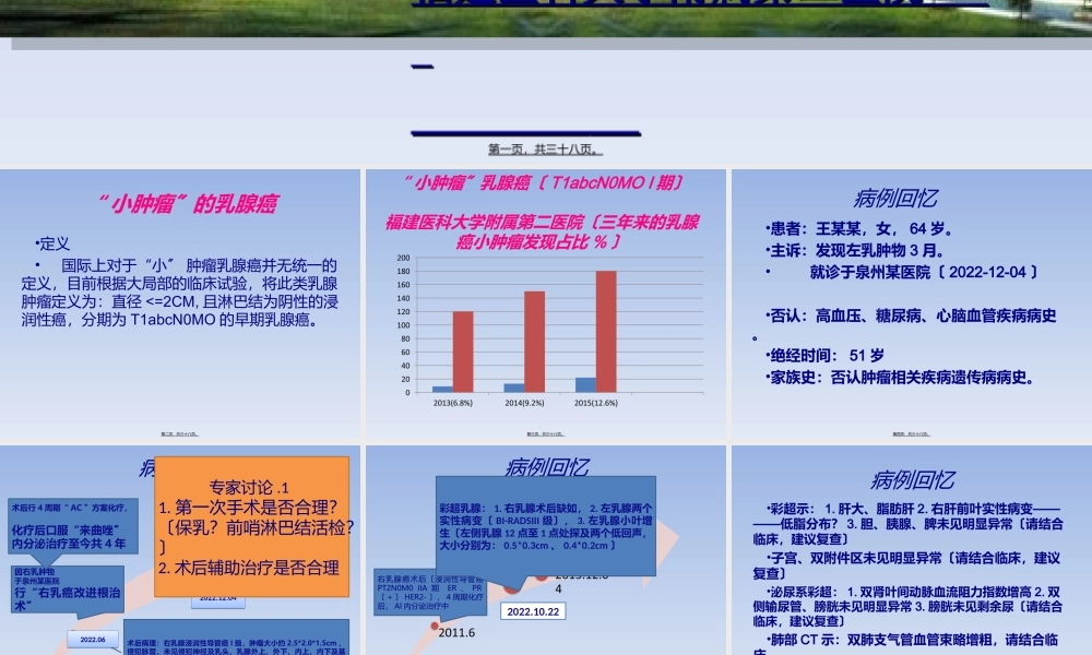 乳腺癌MDT讨论.ppt