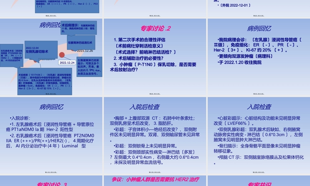 乳腺癌MDT讨论.ppt