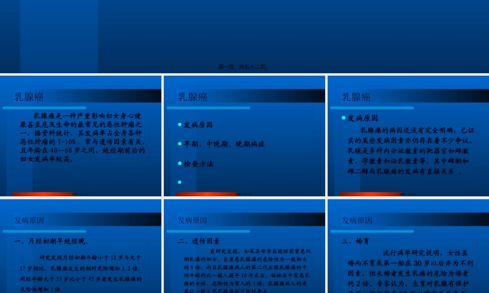 乳腺癌宫颈癌防治.pptx