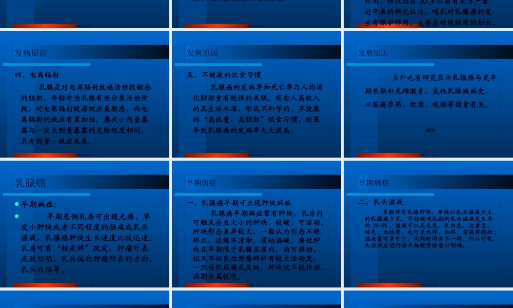 乳腺癌宫颈癌防治.pptx